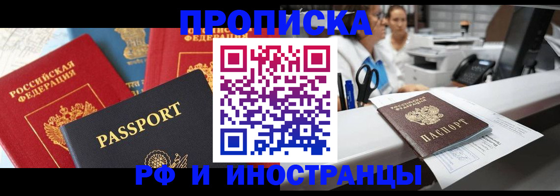 прописка 2025 в Старом Осколе