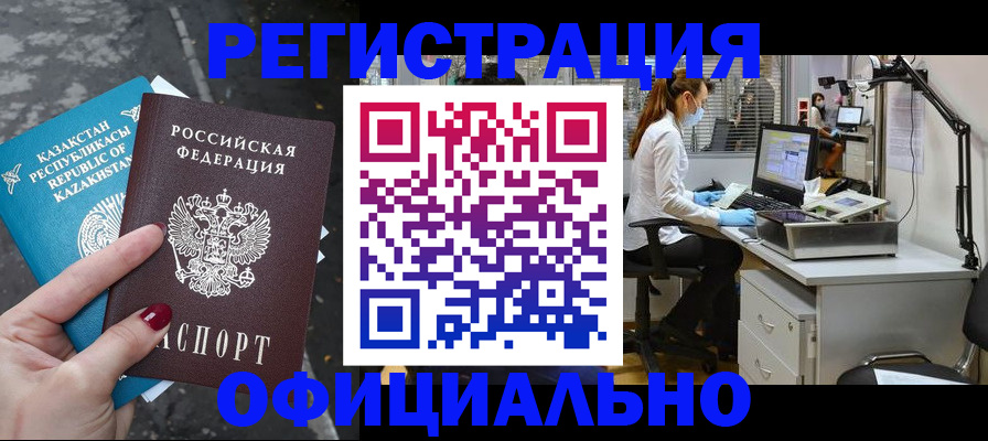 купить прописку в Старом Осколе