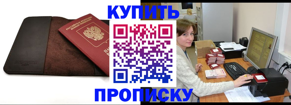 прописка законно в Старом Осколе